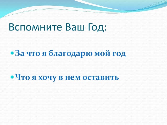 В Новом Году Хочу Оставить В Новом Году Хочу Оставить